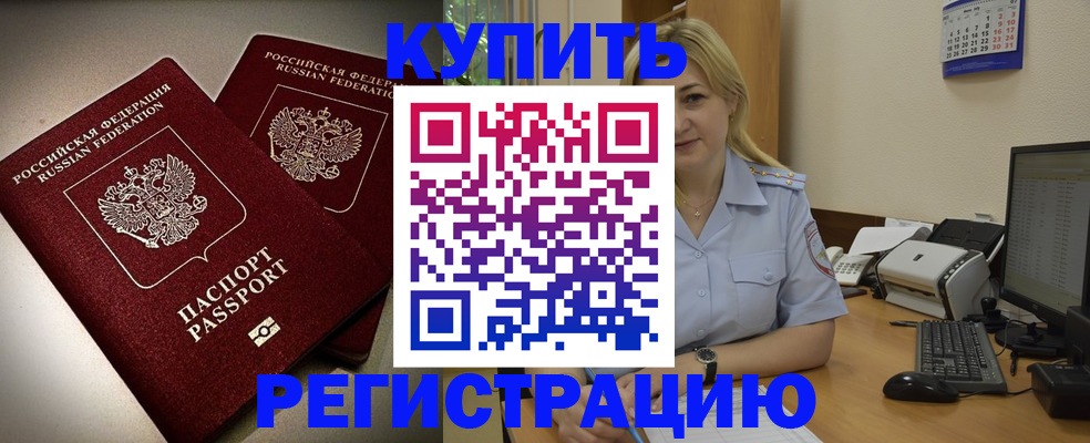 временная регистрация купить в Осе