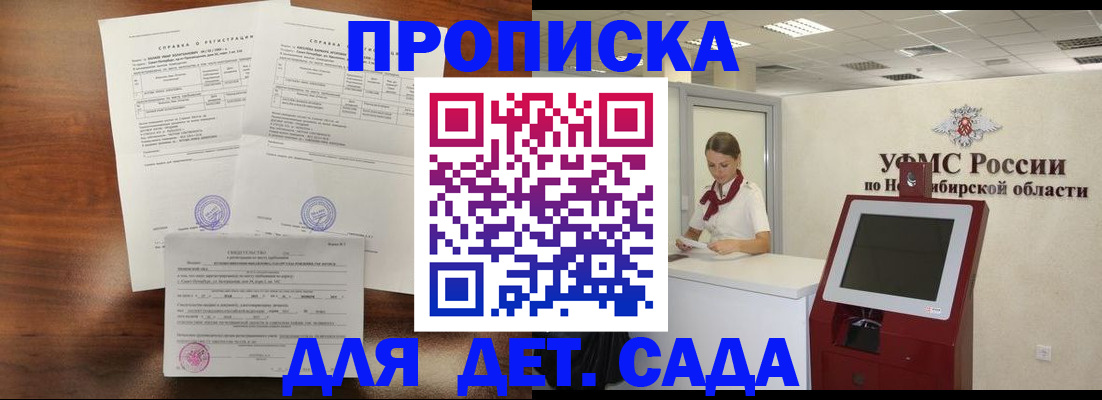 прописка в квартире в Осе
