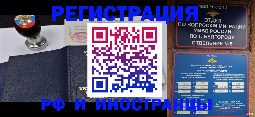 временная регистрация поиск в Осе